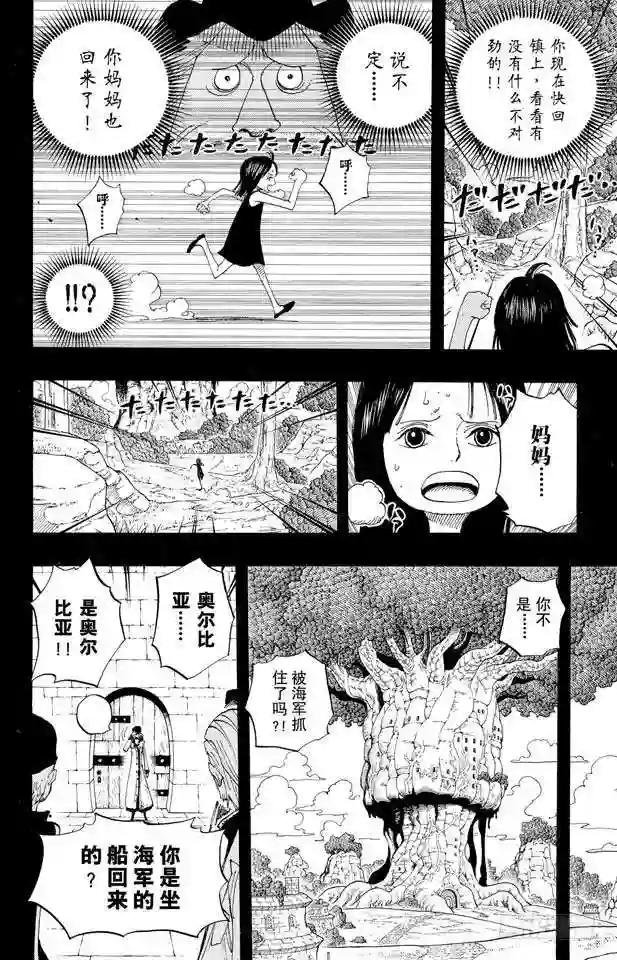第393话 奥尔比亚