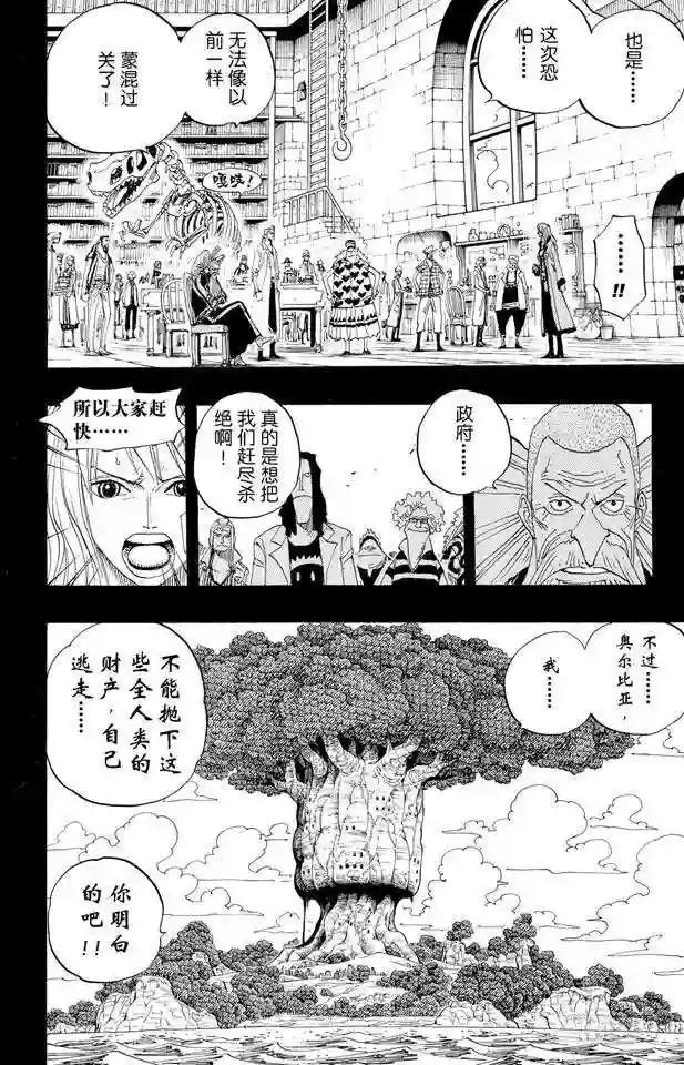 第393话 奥尔比亚
