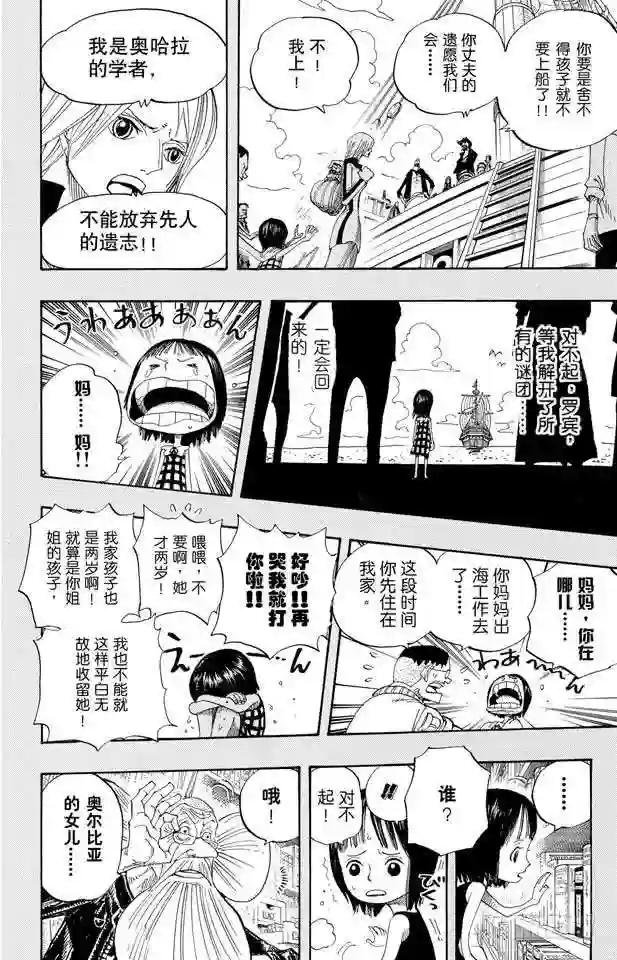 第393话 奥尔比亚