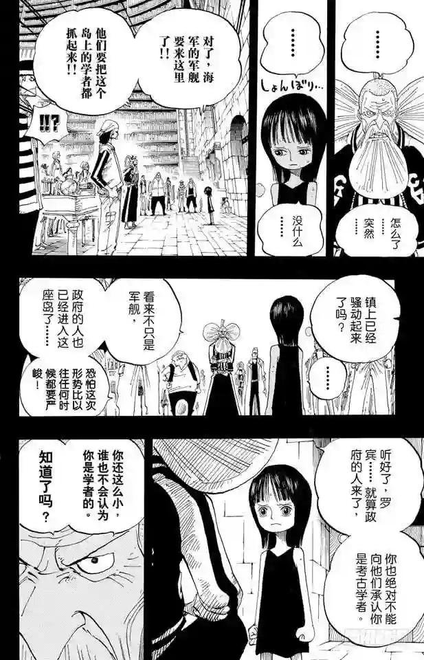 第394话 奥哈拉的恶魔们