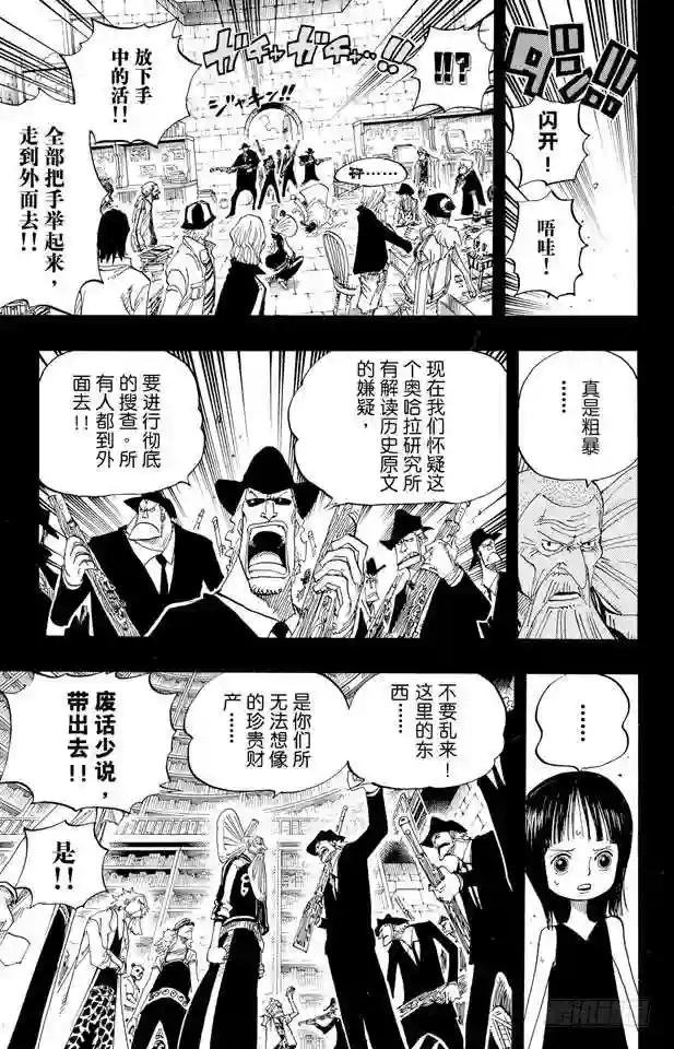 第394话 奥哈拉的恶魔们
