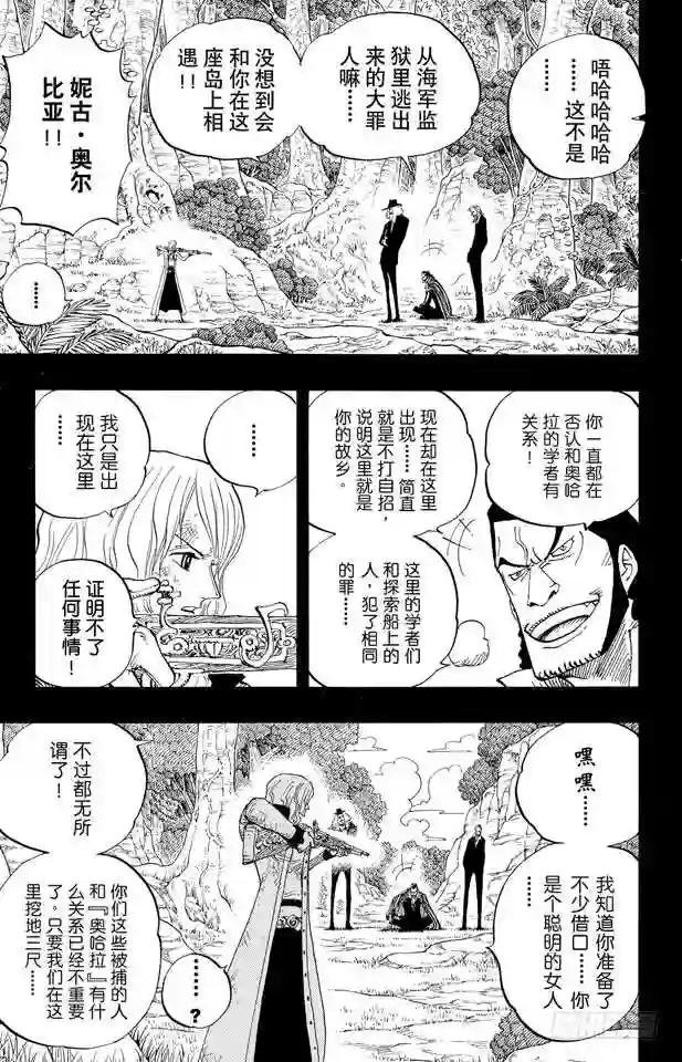 第394话 奥哈拉的恶魔们
