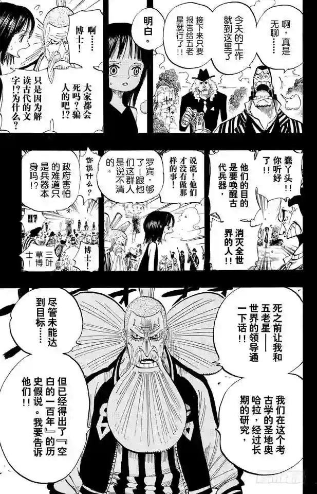 第394话 奥哈拉的恶魔们