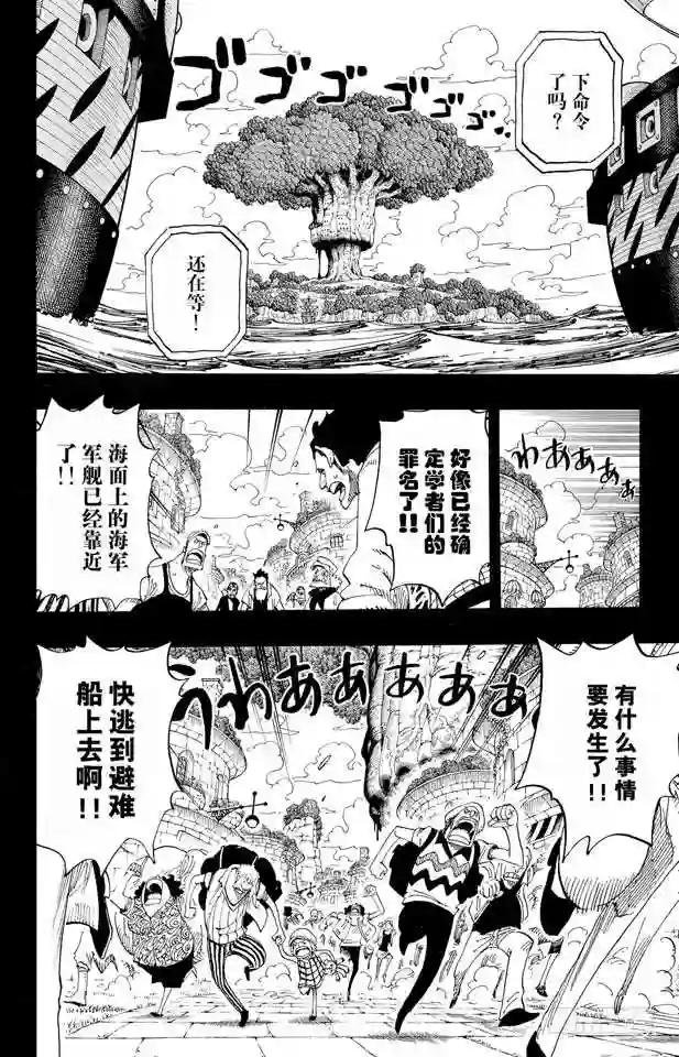 第395话 奥哈拉VS.世界政府