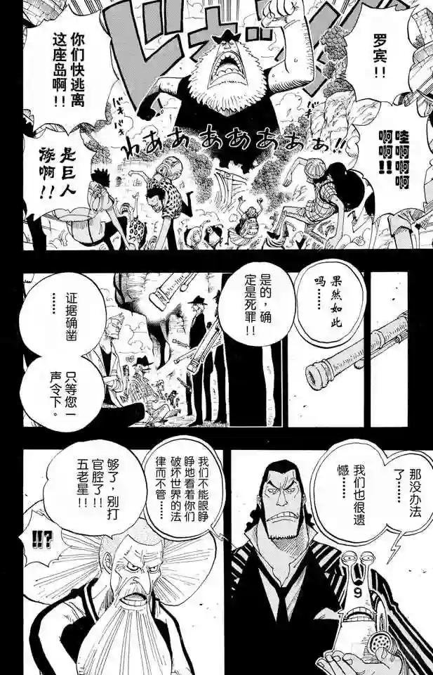 第395话 奥哈拉VS.世界政府