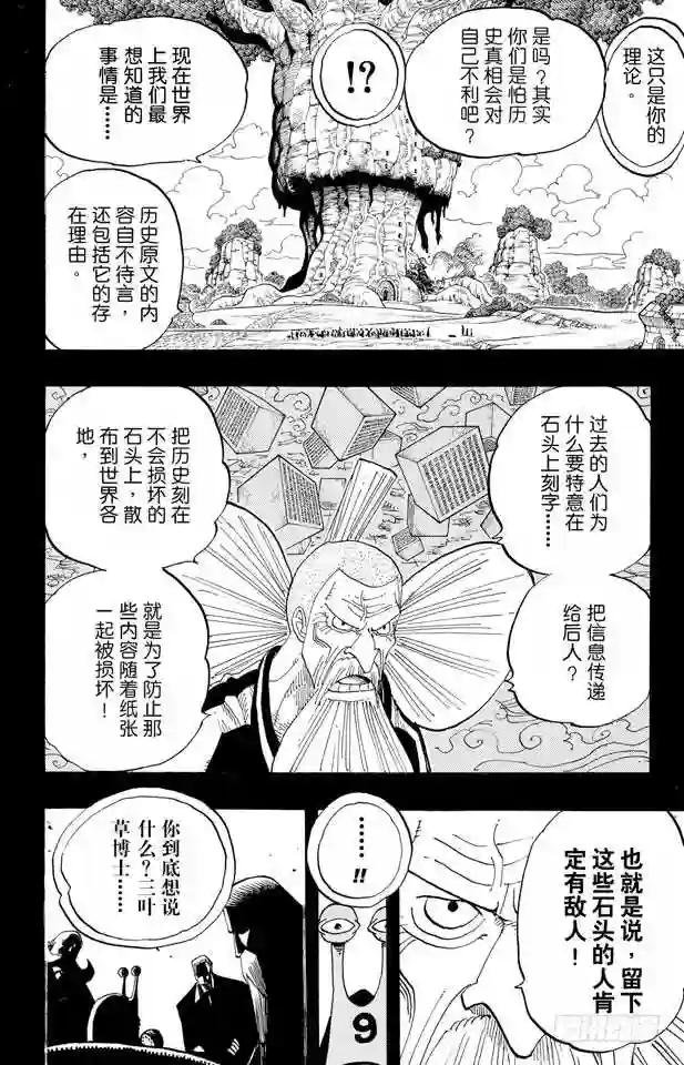 第395话 奥哈拉VS.世界政府