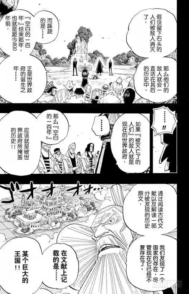 第395话 奥哈拉VS.世界政府
