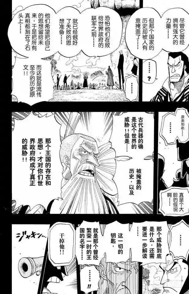 第395话 奥哈拉VS.世界政府