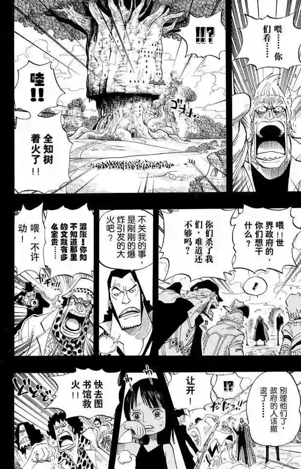 第395话 奥哈拉VS.世界政府
