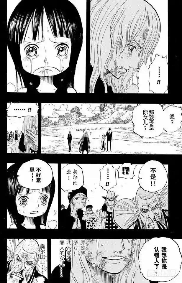 第395话 奥哈拉VS.世界政府