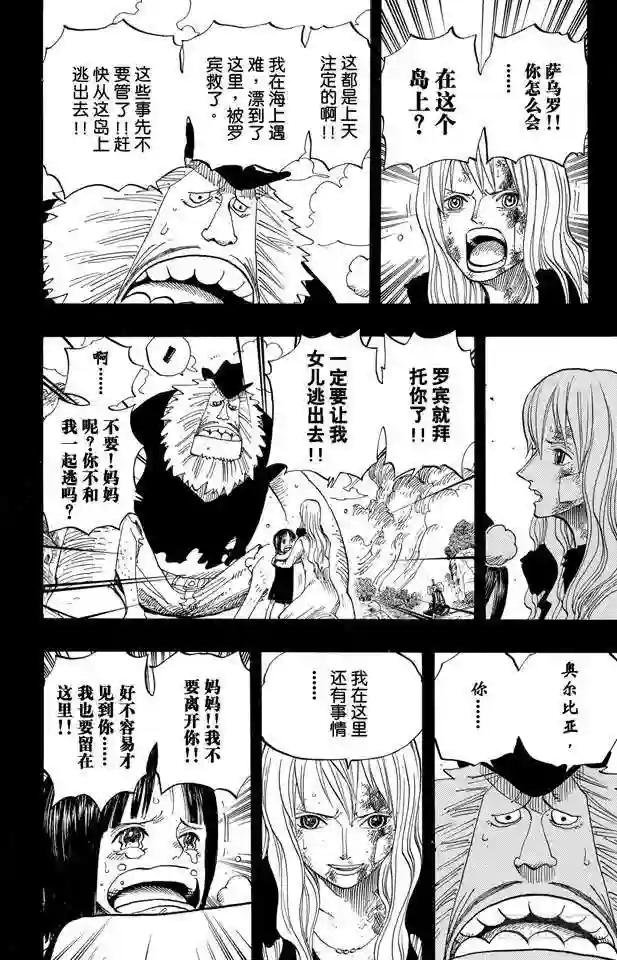 第396话 萨乌罗