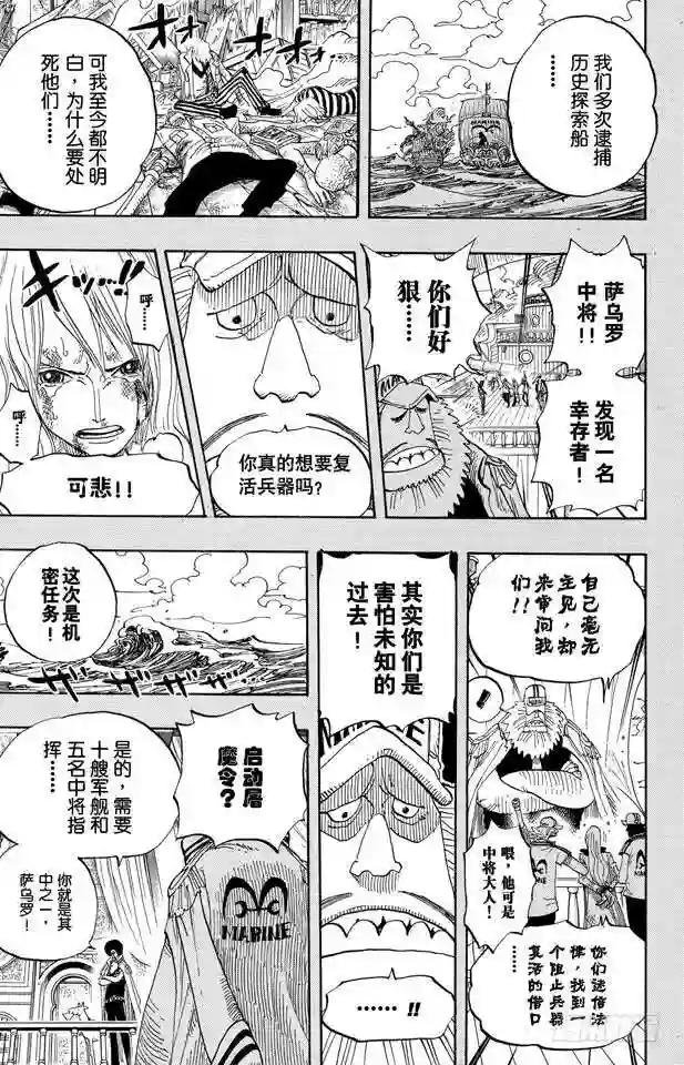 第396话 萨乌罗