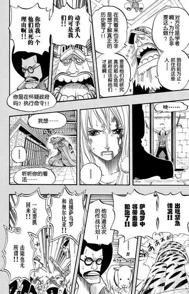 第396话 萨乌罗