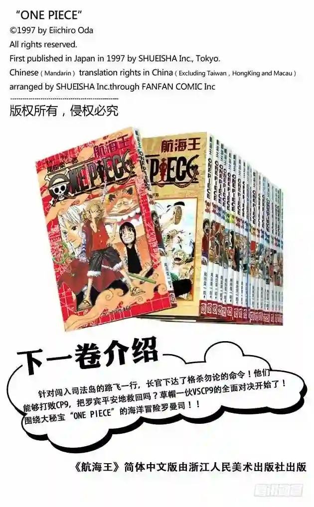第399话 飞向瀑布