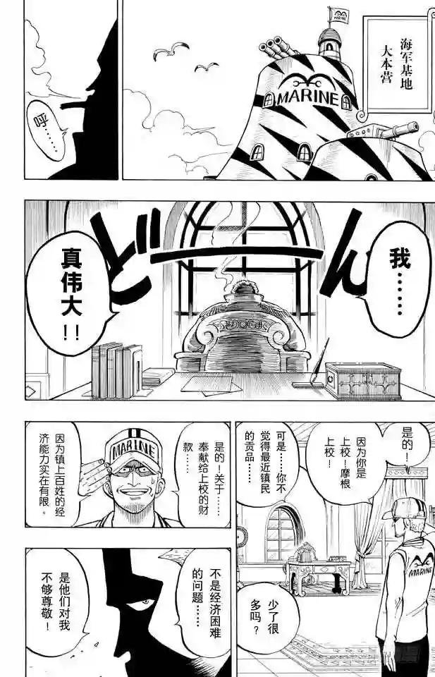 第4话 海军上校“斧手摩根”