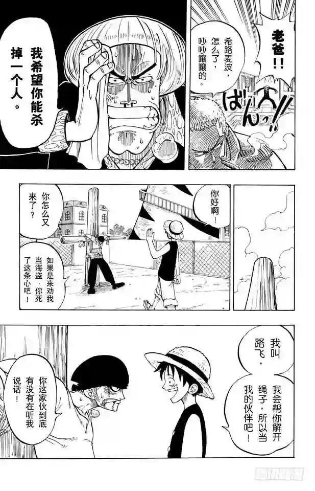 第4话 海军上校“斧手摩根”