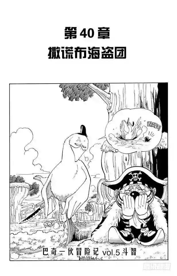 第40话 撒谎布海盗团