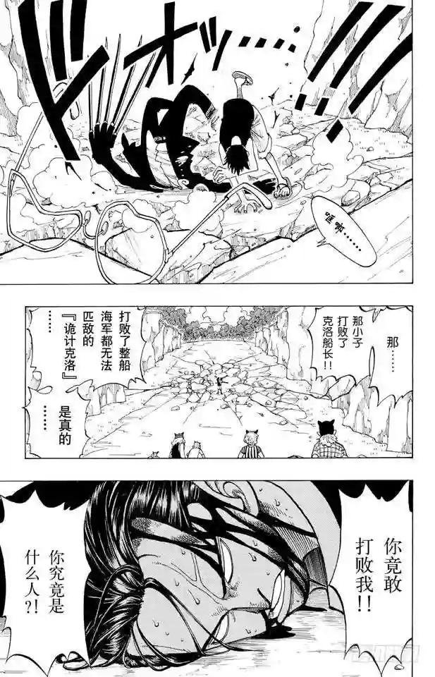第40话 撒谎布海盗团