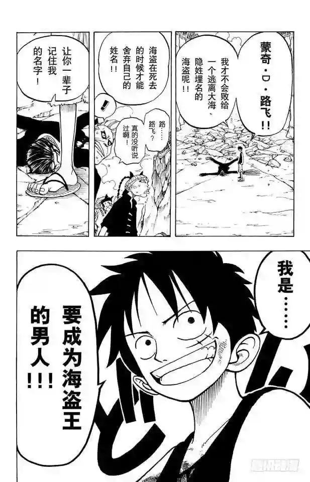 第40话 撒谎布海盗团