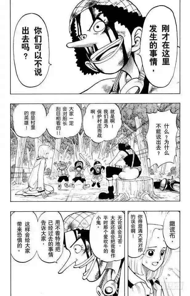 第40话 撒谎布海盗团