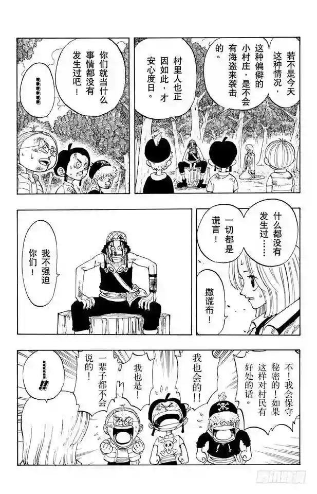第40话 撒谎布海盗团
