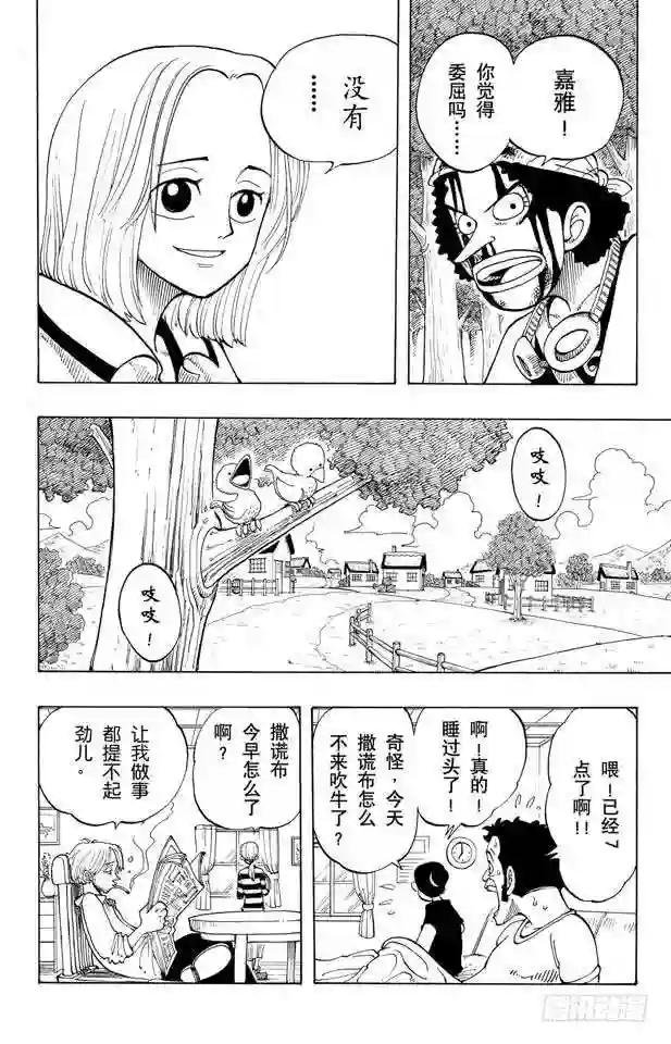 第40话 撒谎布海盗团