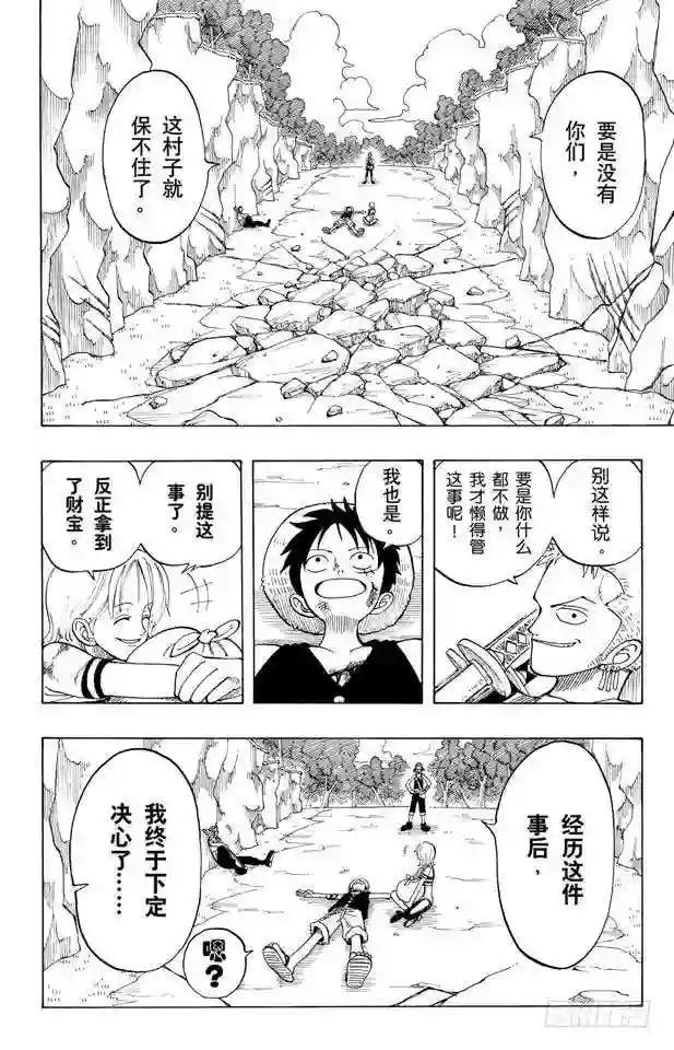 第40话 撒谎布海盗团