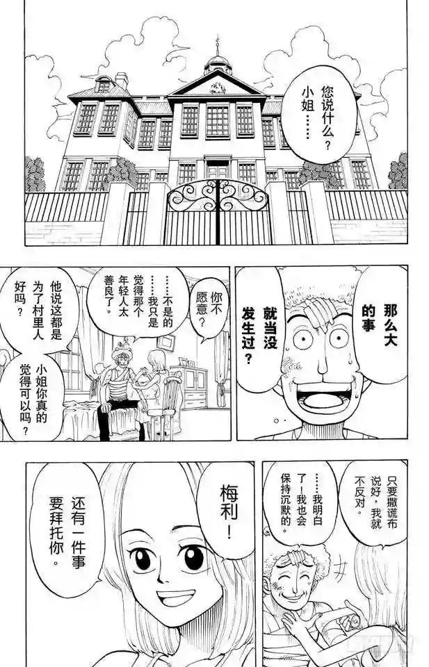 第40话 撒谎布海盗团