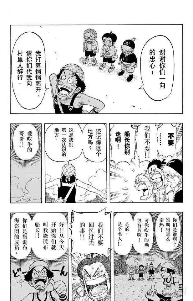 第40话 撒谎布海盗团