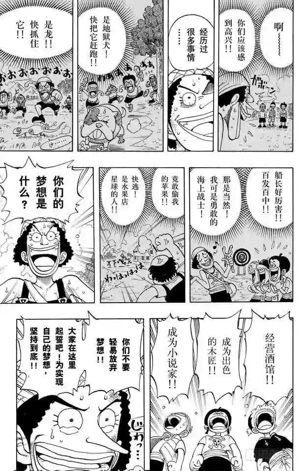 第40话 撒谎布海盗团