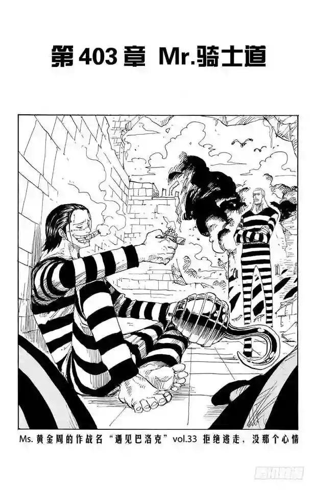 第403话 Mr.骑士道