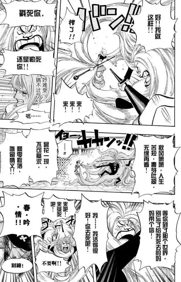 第403话 Mr.骑士道