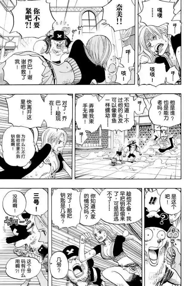 第403话 Mr.骑士道