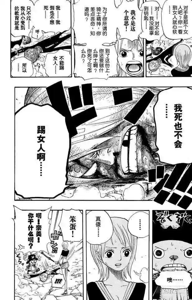 第403话 Mr.骑士道