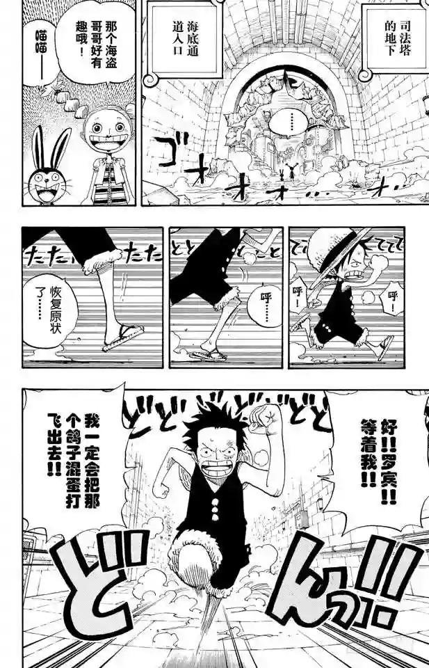 第404话 弗兰奇VS.猫头鹰