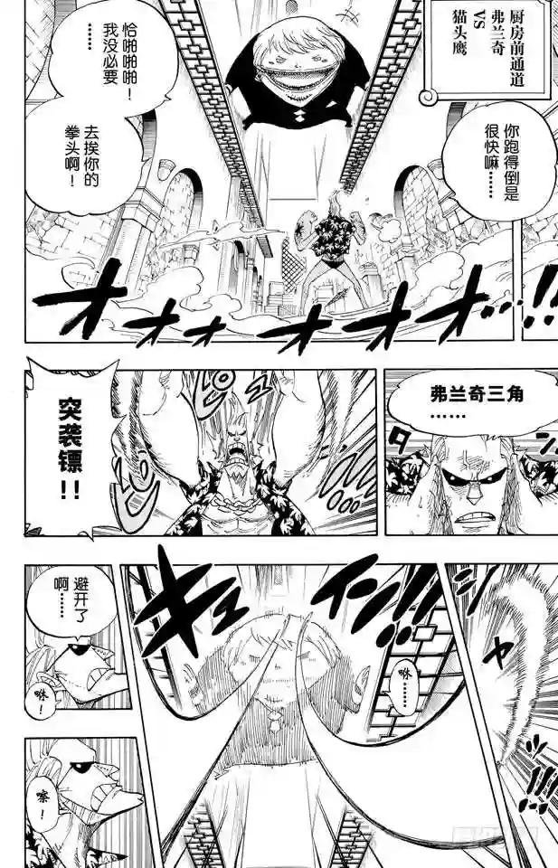 第404话 弗兰奇VS.猫头鹰