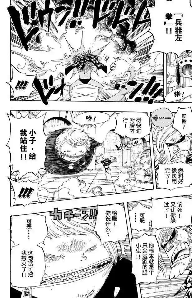 第404话 弗兰奇VS.猫头鹰