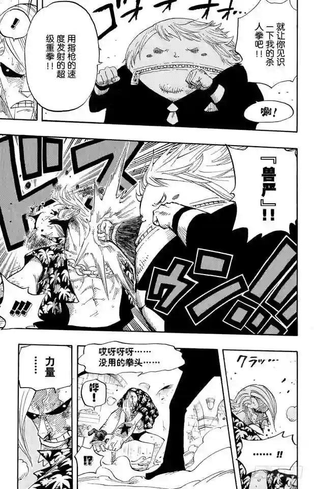 第404话 弗兰奇VS.猫头鹰