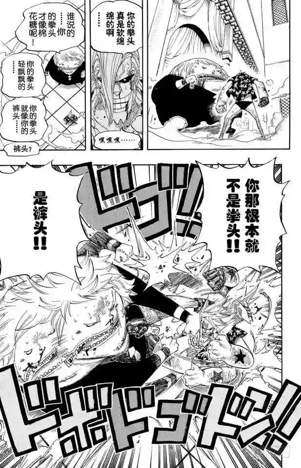 第404话 弗兰奇VS.猫头鹰