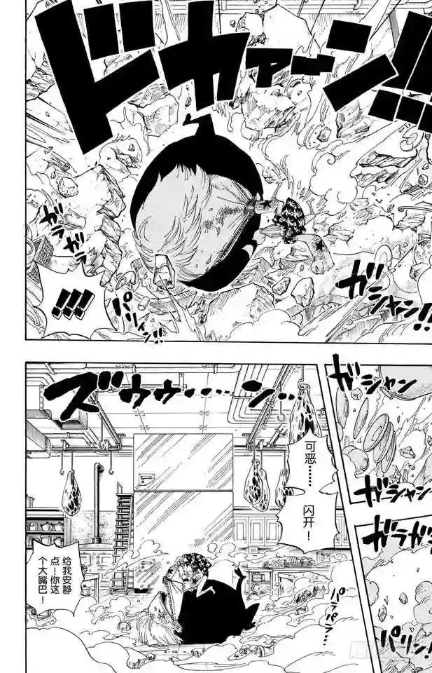 第404话 弗兰奇VS.猫头鹰