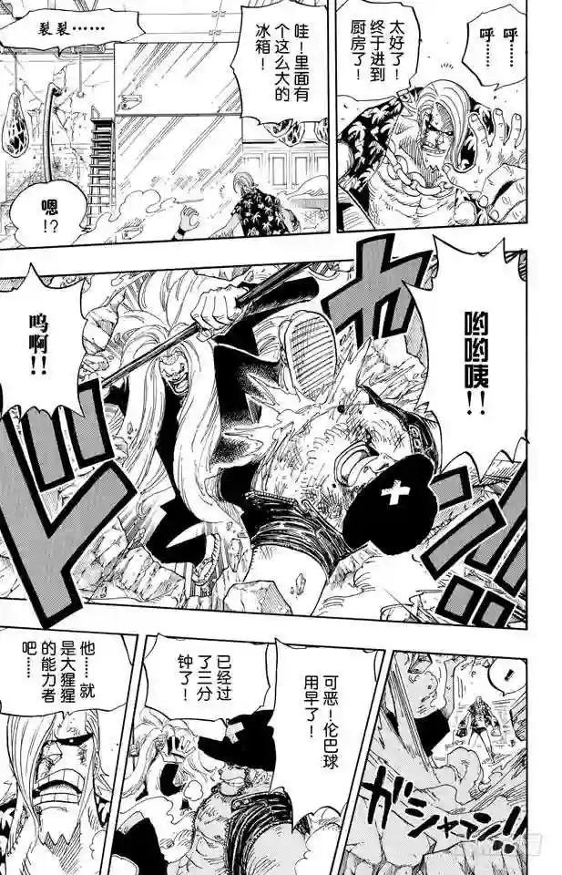 第404话 弗兰奇VS.猫头鹰