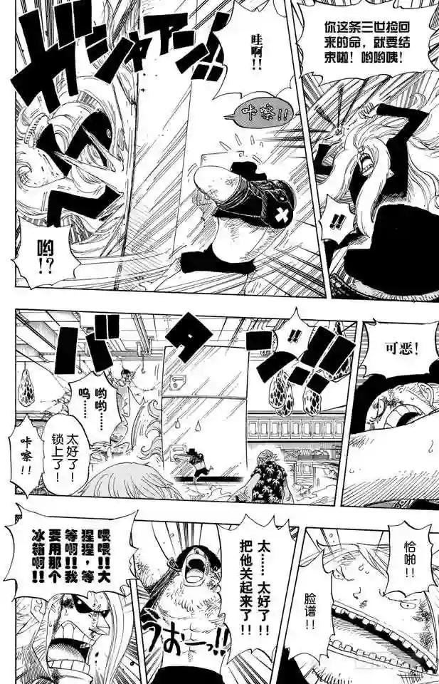 第404话 弗兰奇VS.猫头鹰