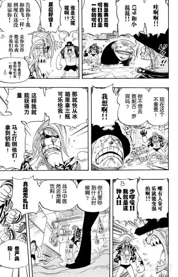 第404话 弗兰奇VS.猫头鹰