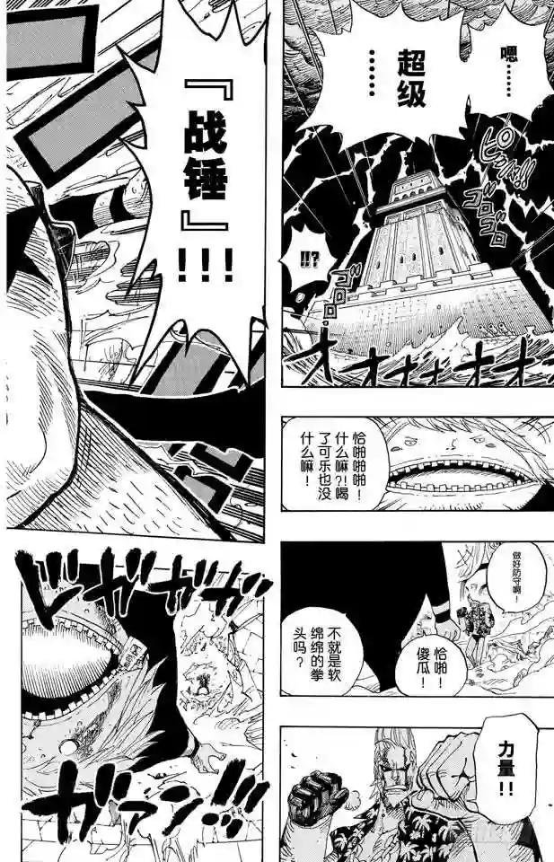 第404话 弗兰奇VS.猫头鹰