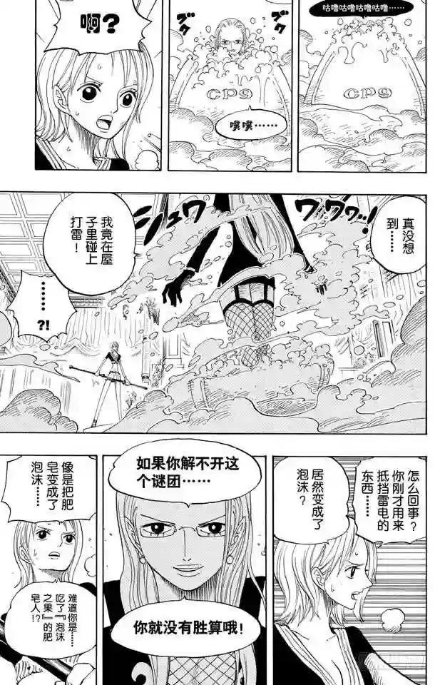 第408话 怪物VS.脸谱