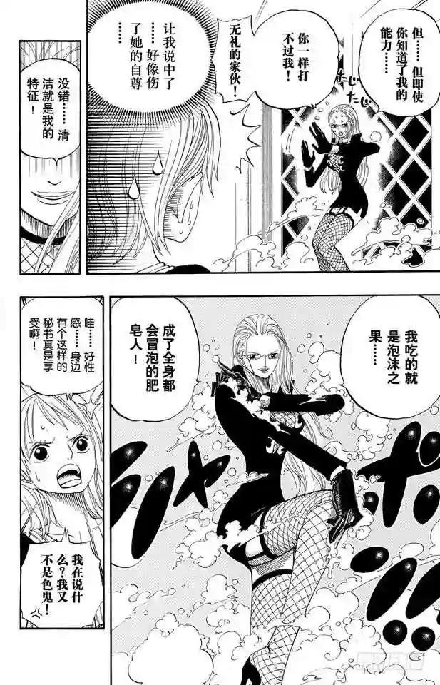 第408话 怪物VS.脸谱