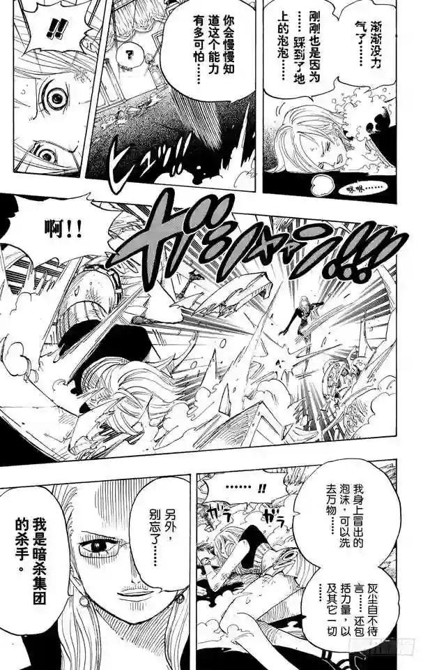 第408话 怪物VS.脸谱