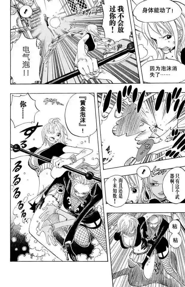 第408话 怪物VS.脸谱