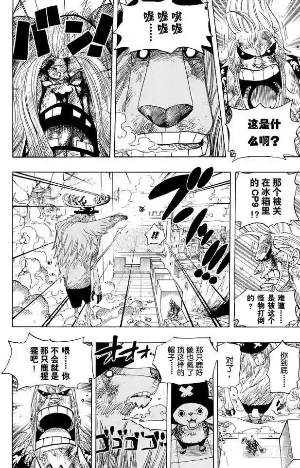 第408话 怪物VS.脸谱