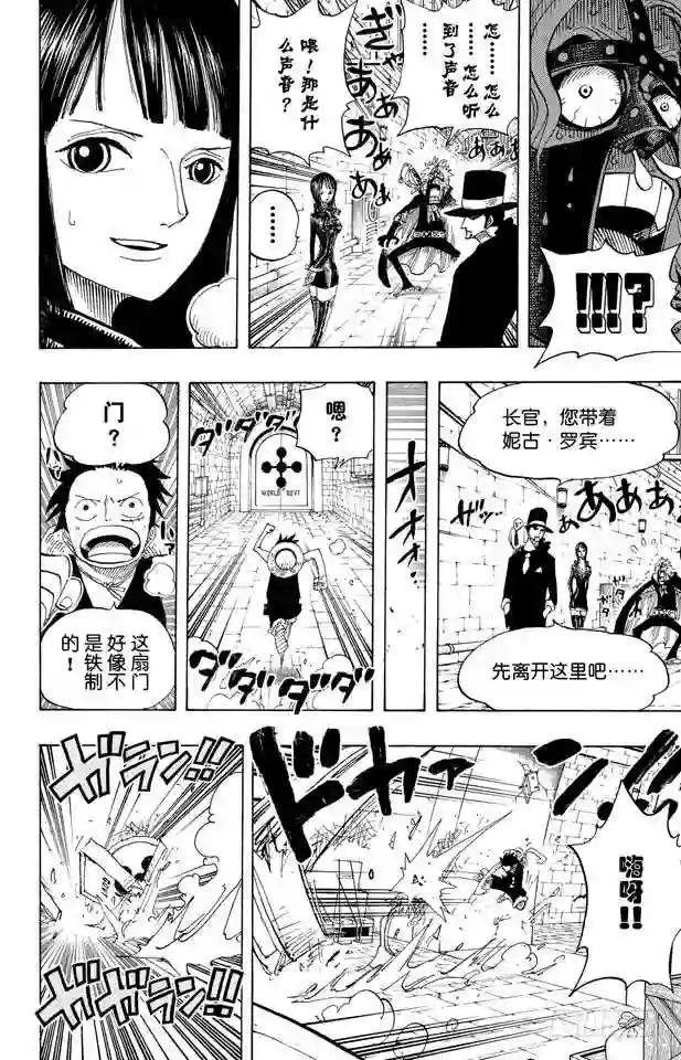第408话 怪物VS.脸谱